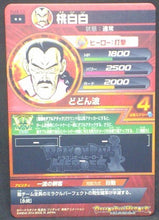 Charger l&#39;image dans la galerie, trading card game jcc carte Dragon Ball Heroes Jaakuryu Mission Part 3 HJ3-11 (2014) bandai taopaipai dbh jm cardamehdz verso