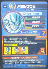 Charger l&#39;image dans la galerie, trading card game jcc carte Dragon Ball Heroes Jaakuryu Mission Part 3 HJ3-33 (2014) bandai metal cooler dbh jm cardamehdz verso