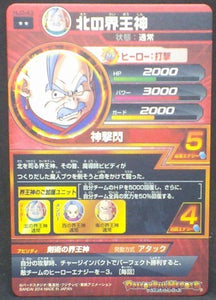 trading card game jcc carte Dragon Ball Heroes Jaakuryu Mission Part 3 HJ3-43 (2014) bandai kaioh shin du nord dbh jm cardamehdz verso