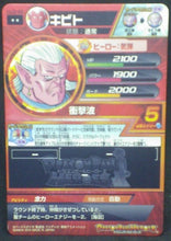 Charger l&#39;image dans la galerie, trading card game jcc carte Dragon Ball Heroes Jaakuryu Mission Part 3 HJ3-48 (2014) bandai kibito dbh jm cardamehdz verso