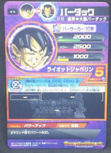 Charger l&#39;image dans la galerie, trading card game jcc carte Dragon Ball Heroes Jaakuryu Mission Part 4 HJ4-06 (2014) bandai Baddack dbh jm cardamehdz verso