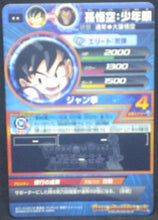 Charger l&#39;image dans la galerie, trading card game jcc carte Dragon Ball Heroes Jaakuryu Mission Part 4 HJ4-07 (2014) bandai songoku dbh jm cardamehdz verso