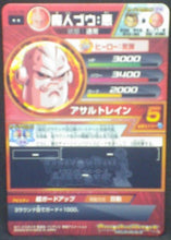 Charger l'image dans la galerie, trading card game jcc carte Dragon Ball Heroes Jaakuryu Mission Part 4 HJ4-39 (2014) bandai majin boo dbh jm cardamehdz verso