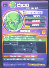 Charger l&#39;image dans la galerie, trading card game jcc carte Dragon Ball Heroes Jaakuryu Mission Part 5 HJ5-05 (2014) bandai piccolo dbh jm cardamehdz verso