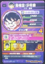 Charger l&#39;image dans la galerie, trading card game jcc carte Dragon Ball Heroes Jaakuryu Mission Part 5 HJ5-08 (2014) bandai songoku dbh jm cardamehdz verso