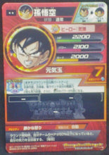 Charger l&#39;image dans la galerie, trading card game jcc carte Dragon Ball Heroes Jaakuryu Mission Part 5 HJ5-16 (2014) bandai songoku vegeto