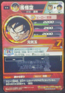 trading card game jcc carte Dragon Ball Heroes Jaakuryu Mission Part 5 HJ5-16 (2014) bandai songoku vegeto