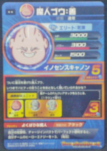 trading card game jcc carte Dragon Ball Heroes Jaakuryu Mission Part 5 HJ5-37 (2014) bandai boo