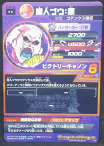 trading card game jcc carte Dragon Ball Heroes Jaakuryu Mission Part 5 HJ5-40 (2014) bandai majin buu dbh jm cardamehdz verso