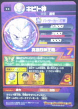 Charger l&#39;image dans la galerie, trading card game jcc carte Dragon Ball Heroes Jaakuryu Mission Part 5 HJ5-46 (2014) bandai shibito dbh jm cardamehdz verso