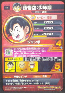 trading card game jcc carte Dragon Ball Heroes Jaakuryu Mission Part 7 HJ7-08 (2014) bandai songoku dbh jm cardamehdz verso