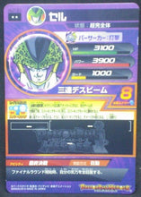 Charger l&#39;image dans la galerie, trading card game jcc carte Dragon Ball Heroes Jaakuryu Mission Part 7 HJ7-31 (2014) bandai cell dbh jm cardamehdz verso