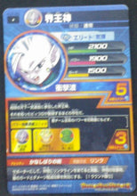 Charger l&#39;image dans la galerie, trading card game jcc carte Dragon Ball Heroes Jaakuryu Mission Part 7 HJ7-34 Kaiohshin de l&#39;est bandai 2014