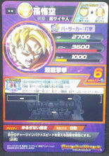 Charger l&#39;image dans la galerie, trading card game jcc carte Dragon Ball Heroes Jaakuryu Mission Part 8 HJ8-01 (2015) bandai songoku dbh jm cardamehdz verso