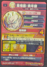 Charger l&#39;image dans la galerie, trading card game jcc carte Dragon Ball Heroes Jaakuryu Mission Part 8 HJ8-03 (2015) bandai Songohan dbh jm cardamehdz