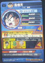 Charger l&#39;image dans la galerie, trading card game jcc carte Dragon Ball Heroes Jaakuryu Mission Part 8 HJ8-18 Goten bandai 2015
