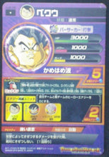 Charger l&#39;image dans la galerie, trading card game jcc carte Dragon Ball Heroes Jaakuryu Mission Part 8 HJ8-39 Gogéta bandai 2015
