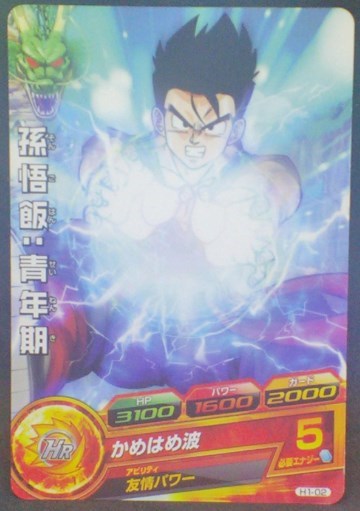 trading card game jcc carte Dragon Ball Heroes Part 1 H1-02 (2010) bandai songohan dbh cardamehdz