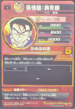 Charger l&#39;image dans la galerie, trading card game jcc carte Dragon Ball Heroes Part 1 H1-02 (2010) bandai songohan dbh cardamehdz verso