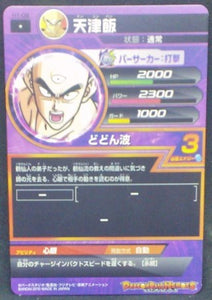 trading card game jcc carte Dragon Ball Heroes Part 1 n°H1-09 (2010) bandai tenshinhan dbh cardamehdz verso