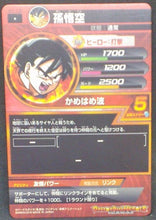 Charger l&#39;image dans la galerie, trading card game jcc carte Dragon Ball Heroes Part 1 n°H1-13 (2010) bandai songoku dbh cardamehdz verso