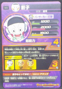 trading card game jcc carte Dragon Ball Heroes Part 1 n°H1-21 (2010) bandai chaozu dbh cardamehdz verso