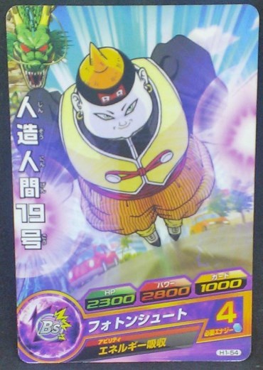 trading card game jcc carte Dragon Ball Heroes Part 1 n°H1-54 (2010) bandai cyborg 19 dbh cardamehdz
