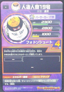 trading card game jcc carte Dragon Ball Heroes Part 1 n°H1-54 (2010) bandai cyborg 19 dbh cardamehdz verso