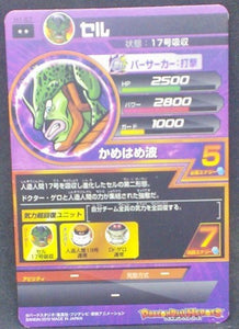 trading card game jcc carte Dragon Ball Heroes Part 1 n°H1-57 (2010) bandai cell dbh cardamehdz verso