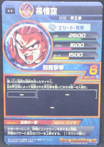 carte Dragon Ball Heroes Part 1 n°H2-01 (2011) bandai songoku dbh cardamehdz verso