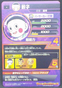 trading card game jcc carte Dragon Ball Heroes Part 1 n°H2-10 (2011) bandai chaozu dbh cardamehdz verso