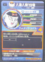 Charger l&#39;image dans la galerie, trading card game jcc carte Dragon Ball Heroes Part 1 n°H2-32 (2011) bandai cyborg 19 dbh cardamehdz verso