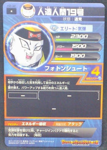 trading card game jcc carte Dragon Ball Heroes Part 1 n°H2-32 (2011) bandai cyborg 19 dbh cardamehdz verso