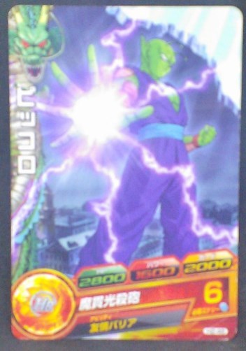 trading card game jcc carte Dragon Ball Heroes Part 2 n°H2-46 (2011) bandai piccolo dbh cardamehdz