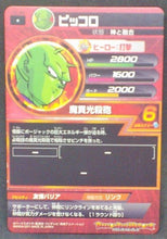 Charger l&#39;image dans la galerie, trading card game jcc carte Dragon Ball Heroes Part 2 n°H2-46 (2011) bandai piccolo dbh cardamehdz verso