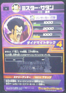 trading card game jcc carte Dragon Ball Heroes Part 5 H5-11 mr satan hercules bandai 2011