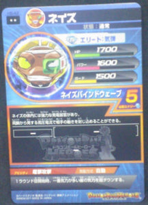 trading card game jcc carte Dragon Ball Heroes Part 5 H5-43 Neizu bandai 2011