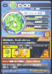 trading card game jcc carte Dragon Ball Heroes Part 5 H5-49 Piccolo bandai 2011