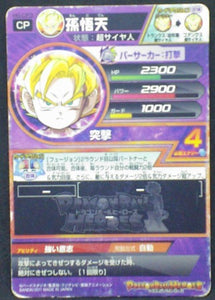 Dragon Ball Heroes Part 6 H6-CP3
