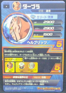 trading card game jcc carte Dragon Ball Heroes Part 6 n°H6-48 (2011) bandai dabla dbh cardamehdz verso