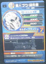 Charger l&#39;image dans la galerie, Dragon Ball Heroes Part 7 n°H7-33 (2011)