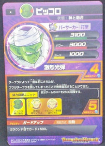 trading card game jcc carte Dragon Ball Heroes Part 7 n°H7-18 (2011) bandai piccolo dbh cardamehdz verso