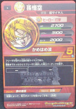 Charger l&#39;image dans la galerie, trading card game jcc carte Dragon Ball Heroes Part 8 n°H8-01 (2012) bandai songoku dbh cardamehdz verso