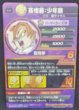 Charger l&#39;image dans la galerie, trading card game jcc carte Dragon Ball Heroes Part 8 n°H8-26 (2012) bandai songohan dbh cardamehdz verso