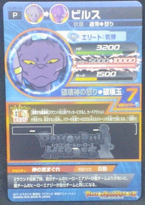 trading card game jcc carte Dragon Ball Heroes Ultimate Mission Part 5 HUM5-04 (2016) bandai beerus dbh promo cardamehdz verso