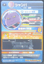 Charger l&#39;image dans la galerie, trading card game jcc carte Dragon Ball Heroes Ultimate Mission Part 5 HUM5-05 (2016) bandai champa dbh promo cardamehdz verso