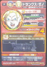 Charger l&#39;image dans la galerie, trading card game jcc carte Dragon Ball Heroes Ultimate Mission Part 5 HUM5-20 (2016) bandai trunks dbh promo cardamehdz verso