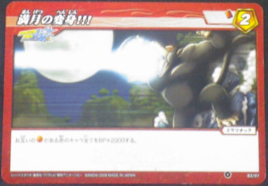 carte Miracle Battle Carddass Part 1 DB01 83 97 Gohan (singe géant) bandai 2009
