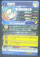 Charger l'image dans la galerie, trading card game jcc carte Super Dragon Ball Heroes Carte hors series PBS-17 (2017) bandai songoku vegeta cyborg 17 sdbh promo cardamehdz verso