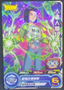 trading card game jcc carte Super Dragon Ball Heroes Carte hors series PJS-16 (2016) bandai cyborg 17 sdbh promo cardamehdz